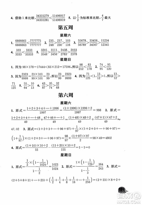 2018年秋津桥教育计算小状元小学数学六年级上苏教版参考答案