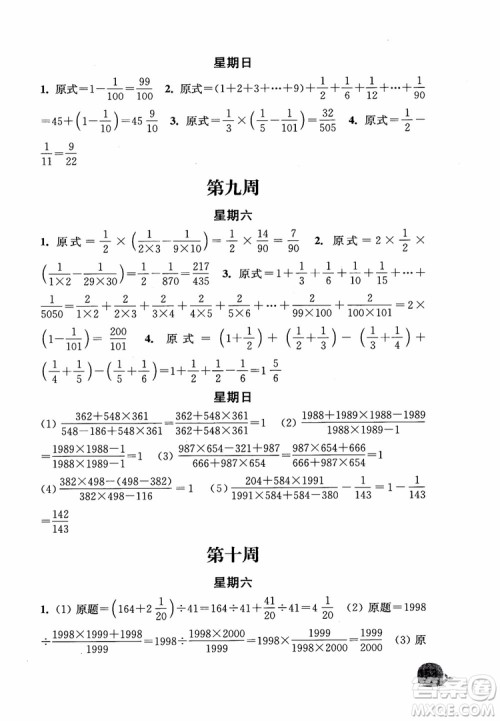 2018年秋津桥教育计算小状元小学数学六年级上苏教版参考答案