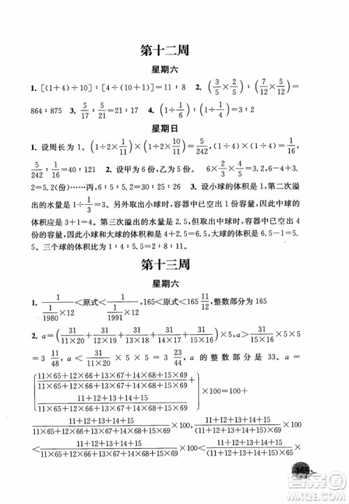 2018年秋津桥教育计算小状元小学数学六年级上苏教版参考答案