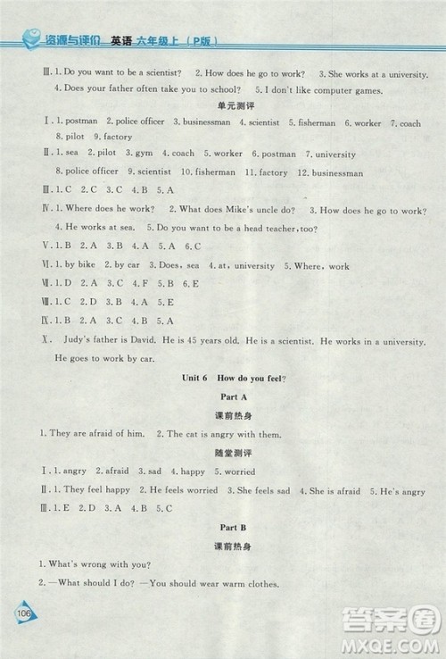 2018人教PEP版资源与评价六年级上册英语参考答案