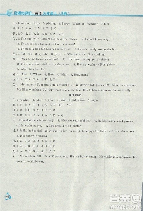 2018人教PEP版资源与评价六年级上册英语参考答案