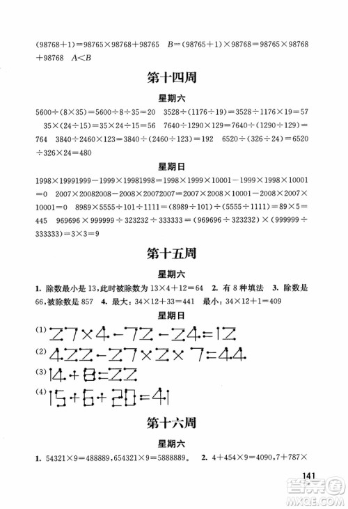 2018年秋津桥教育计算小状元小学数学四年级上苏教版参考答案 2018年秋津桥教育计算小状元小学数学四年级上苏教版参考答案