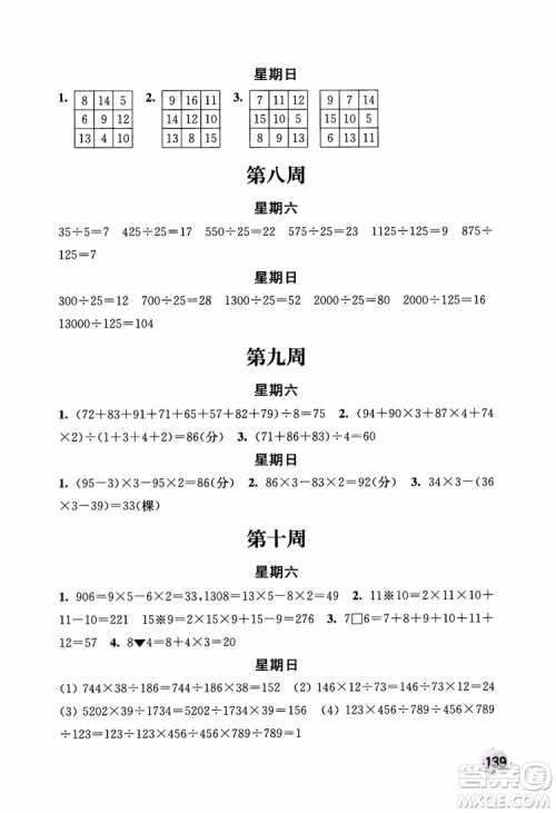 2018年秋津桥教育计算小状元小学数学四年级上苏教版参考答案