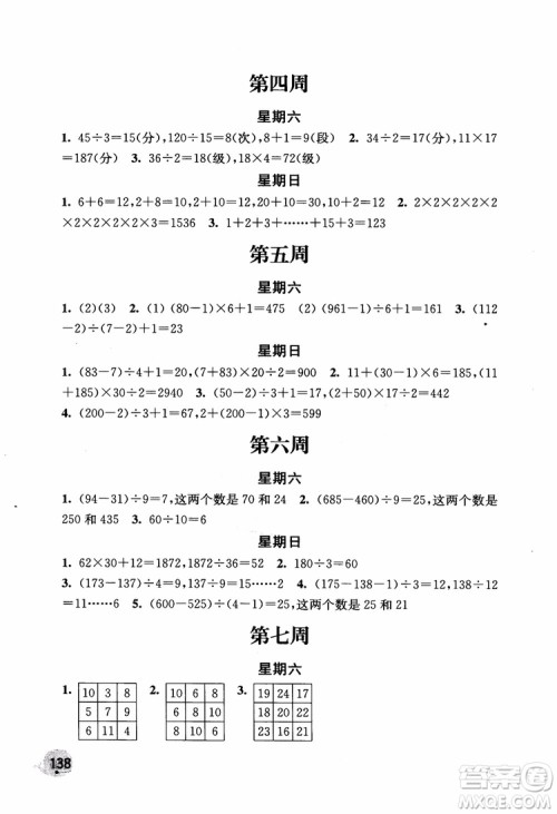 2018年秋津桥教育计算小状元小学数学四年级上苏教版参考答案