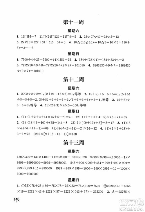 2018年秋津桥教育计算小状元小学数学四年级上苏教版参考答案 2018年秋津桥教育计算小状元小学数学四年级上苏教版参考答案