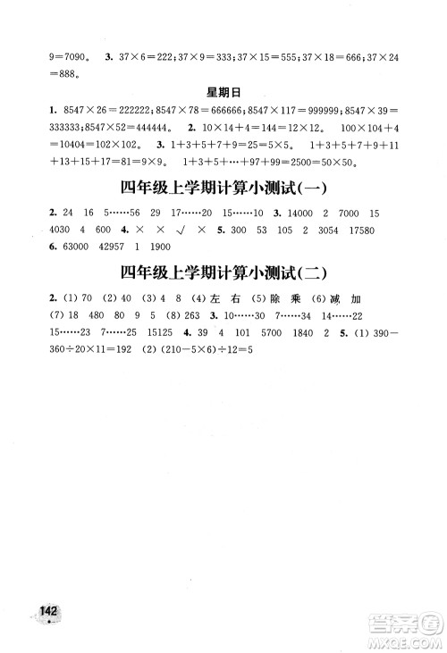 2018年秋津桥教育计算小状元小学数学四年级上苏教版参考答案 2018年秋津桥教育计算小状元小学数学四年级上苏教版参考答案