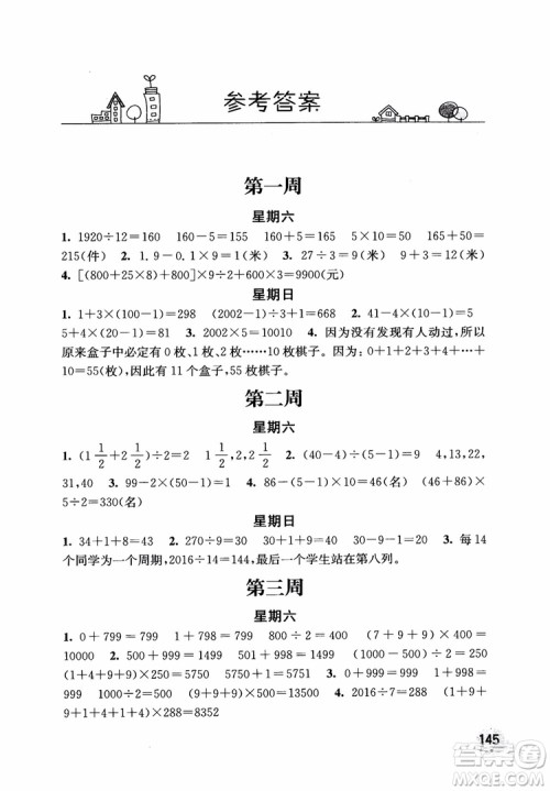 2018年苏教版秋津桥教育计算小状元小学数学五年级上参考答案 2018年苏教版秋津桥教育计算小状元小学数学五年级上参考答案