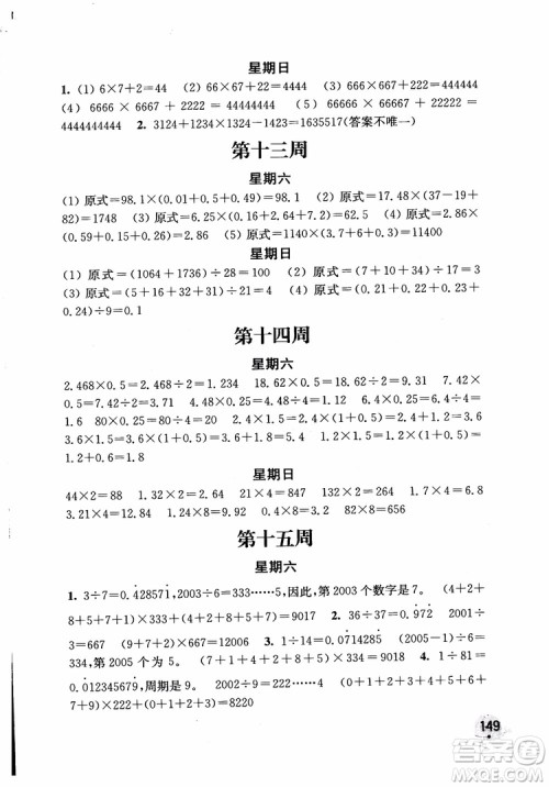 2018年苏教版秋津桥教育计算小状元小学数学五年级上参考答案 2018年苏教版秋津桥教育计算小状元小学数学五年级上参考答案