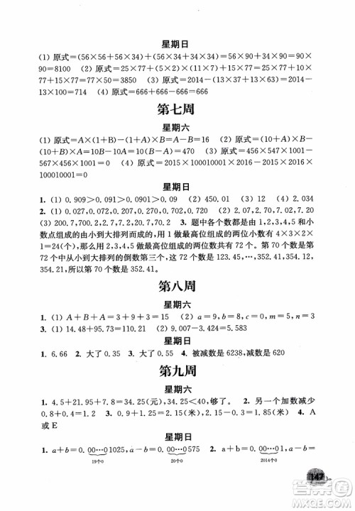 2018年苏教版秋津桥教育计算小状元小学数学五年级上参考答案 2018年苏教版秋津桥教育计算小状元小学数学五年级上参考答案