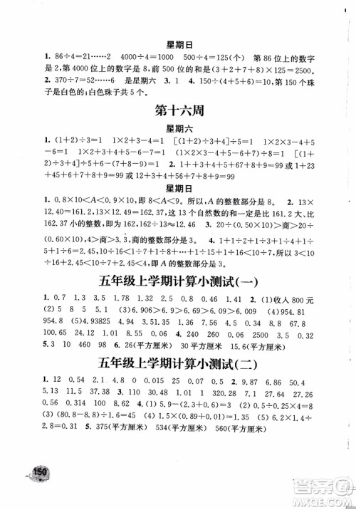 2018年苏教版秋津桥教育计算小状元小学数学五年级上参考答案 2018年苏教版秋津桥教育计算小状元小学数学五年级上参考答案