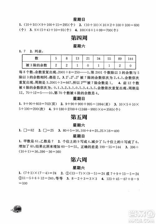 2018年苏教版秋津桥教育计算小状元小学数学五年级上参考答案