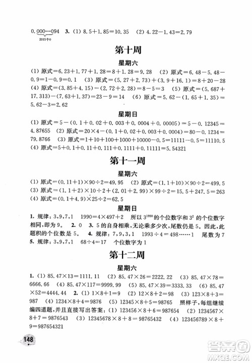 2018年苏教版秋津桥教育计算小状元小学数学五年级上参考答案