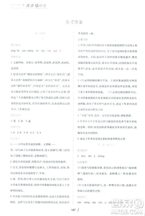 2018人教版资源与评价七年级语文上册参考答案