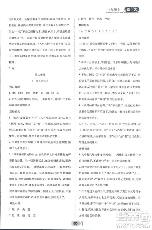 2018人教版资源与评价七年级语文上册参考答案