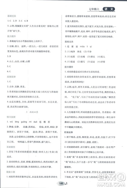 2018人教版资源与评价七年级语文上册参考答案
