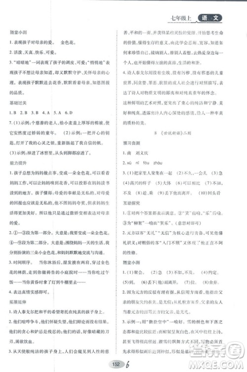 2018人教版资源与评价七年级语文上册参考答案