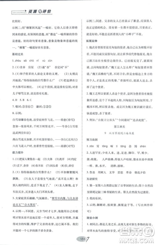 2018人教版资源与评价七年级语文上册参考答案