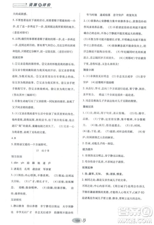 2018人教版资源与评价七年级语文上册参考答案