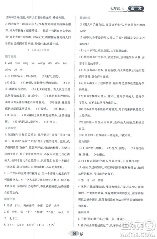 2018人教版资源与评价七年级语文上册参考答案