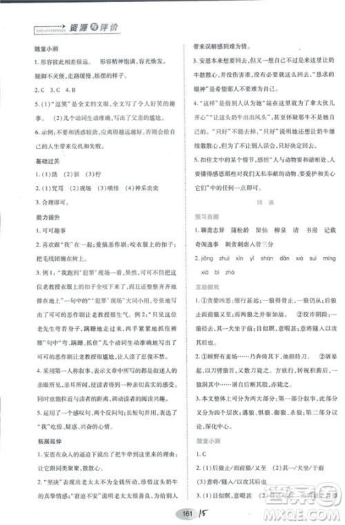 2018人教版资源与评价七年级语文上册参考答案