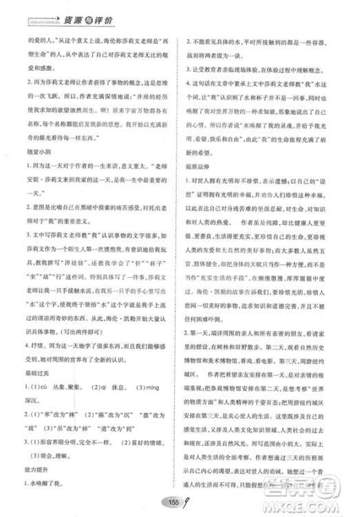 2018人教版资源与评价七年级语文上册参考答案