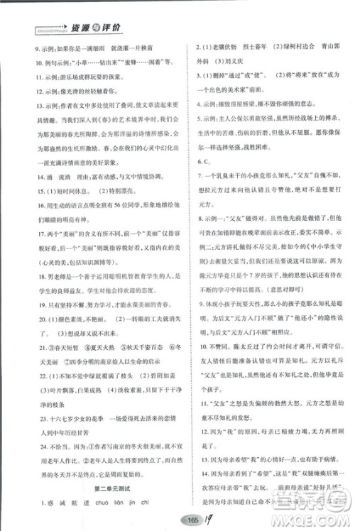 2018人教版资源与评价七年级语文上册参考答案