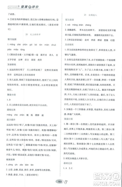 2018人教版资源与评价七年级语文上册参考答案