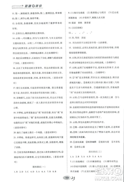 2018人教版资源与评价七年级语文上册参考答案