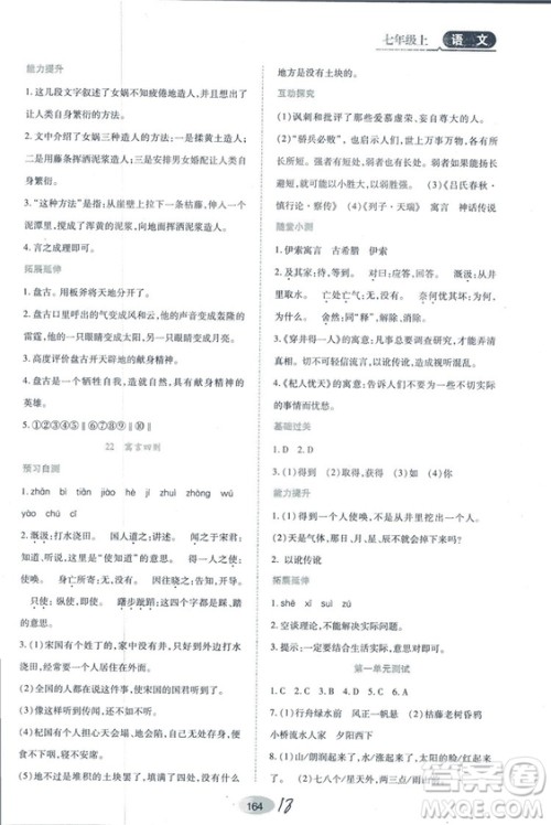 2018人教版资源与评价七年级语文上册参考答案