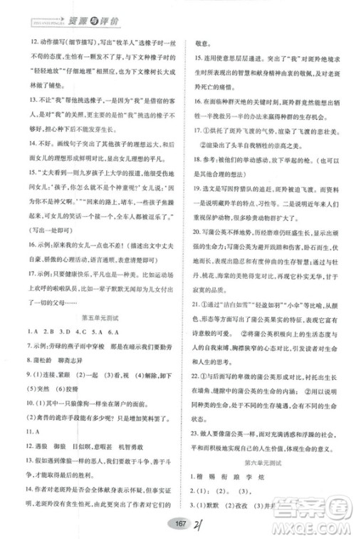 2018人教版资源与评价七年级语文上册参考答案