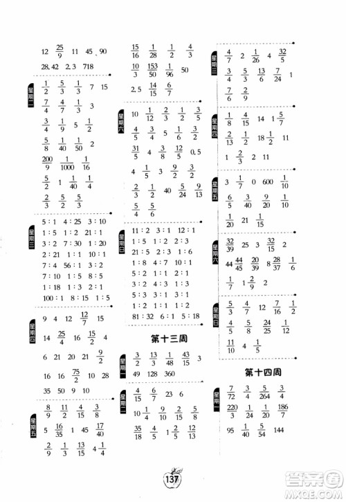 2018秋春雨教育专项训练小学数学计算高手六年级数学上册JSJY苏教版参考答案