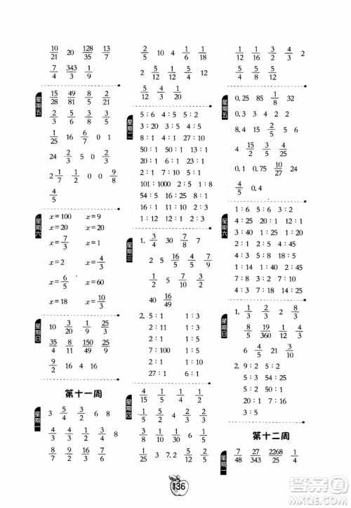 2018秋春雨教育专项训练小学数学计算高手六年级数学上册JSJY苏教版参考答案