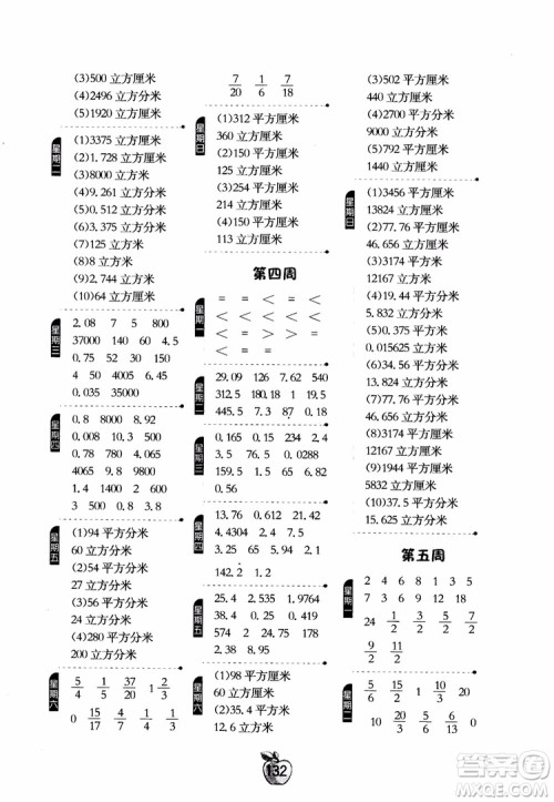 2018秋春雨教育专项训练小学数学计算高手六年级数学上册JSJY苏教版参考答案