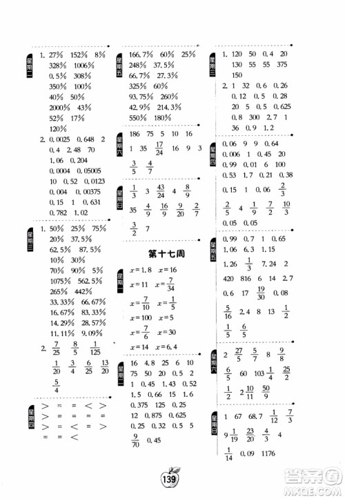 2018秋春雨教育专项训练小学数学计算高手六年级数学上册JSJY苏教版参考答案