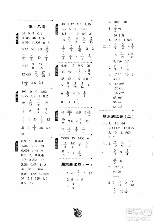 2018秋春雨教育专项训练小学数学计算高手六年级数学上册JSJY苏教版参考答案