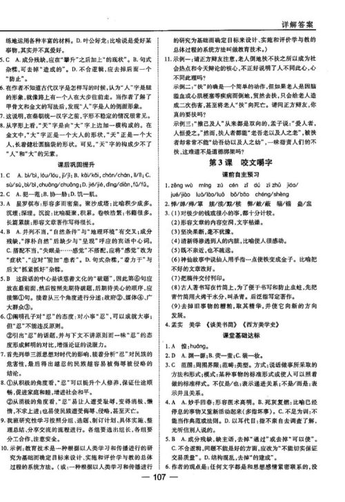 苏教版业45分钟课时作与单元测试语文必修3参考答案 苏教版业45分钟课时作与单元测试语文必修3参考答案