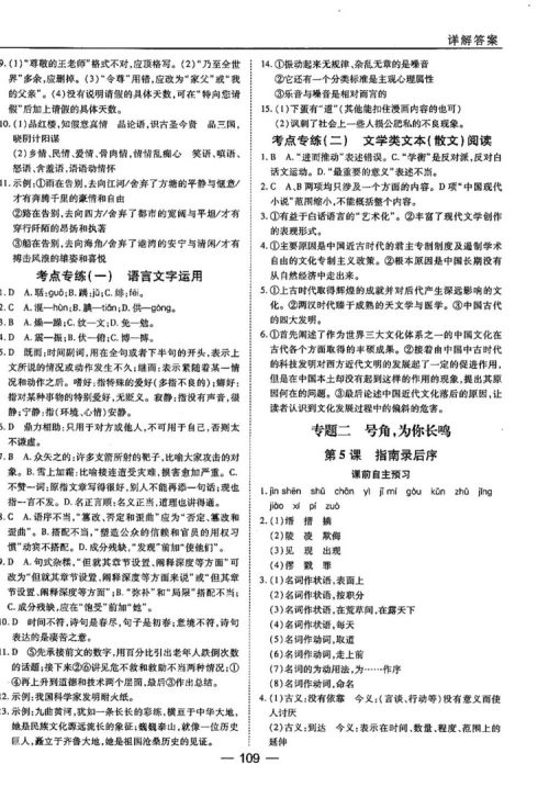 苏教版业45分钟课时作与单元测试语文必修3参考答案 苏教版业45分钟课时作与单元测试语文必修3参考答案