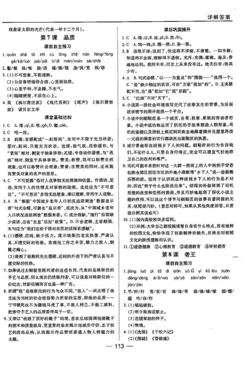 苏教版业45分钟课时作与单元测试语文必修3参考答案 苏教版业45分钟课时作与单元测试语文必修3参考答案