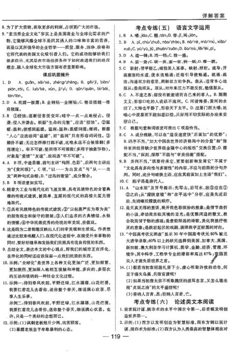 苏教版业45分钟课时作与单元测试语文必修3参考答案 苏教版业45分钟课时作与单元测试语文必修3参考答案