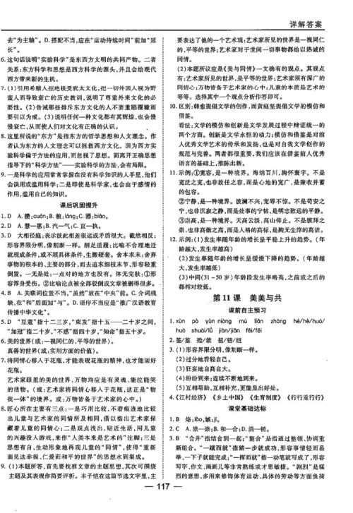 苏教版业45分钟课时作与单元测试语文必修3参考答案 苏教版业45分钟课时作与单元测试语文必修3参考答案