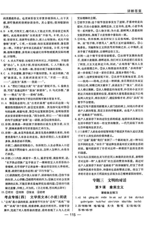 苏教版业45分钟课时作与单元测试语文必修3参考答案 苏教版业45分钟课时作与单元测试语文必修3参考答案