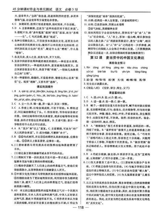 苏教版业45分钟课时作与单元测试语文必修3参考答案 苏教版业45分钟课时作与单元测试语文必修3参考答案