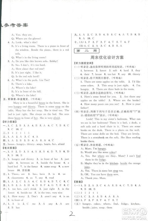 亮点给力周末优化设计2018五年级上册英语江苏版答案 亮点给力周末优化设计2018五年级上册英语江苏版答案