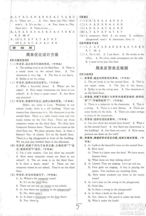 亮点给力周末优化设计2018五年级上册英语江苏版答案 亮点给力周末优化设计2018五年级上册英语江苏版答案