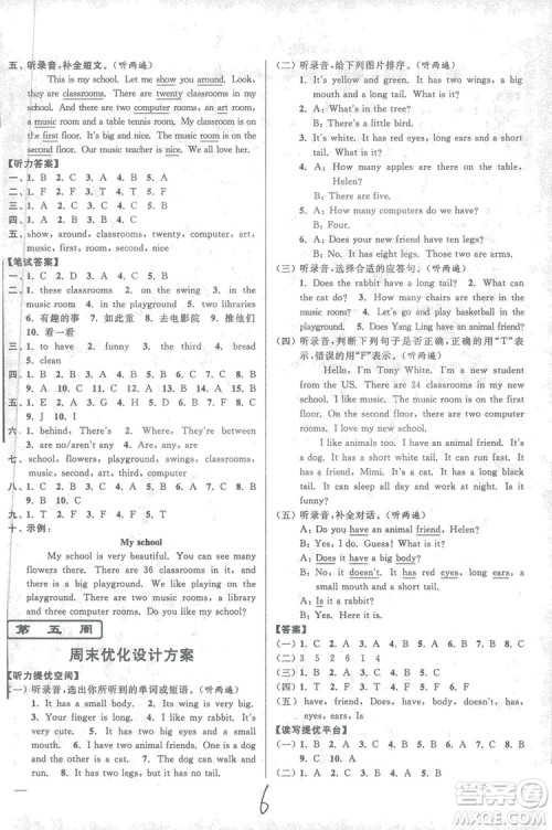 亮点给力周末优化设计2018五年级上册英语江苏版答案 亮点给力周末优化设计2018五年级上册英语江苏版答案