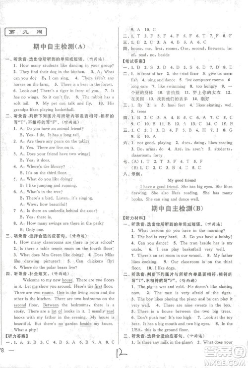 亮点给力周末优化设计2018五年级上册英语江苏版答案 亮点给力周末优化设计2018五年级上册英语江苏版答案