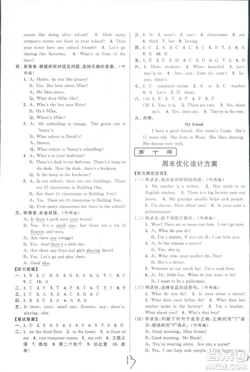 亮点给力周末优化设计2018五年级上册英语江苏版答案 亮点给力周末优化设计2018五年级上册英语江苏版答案