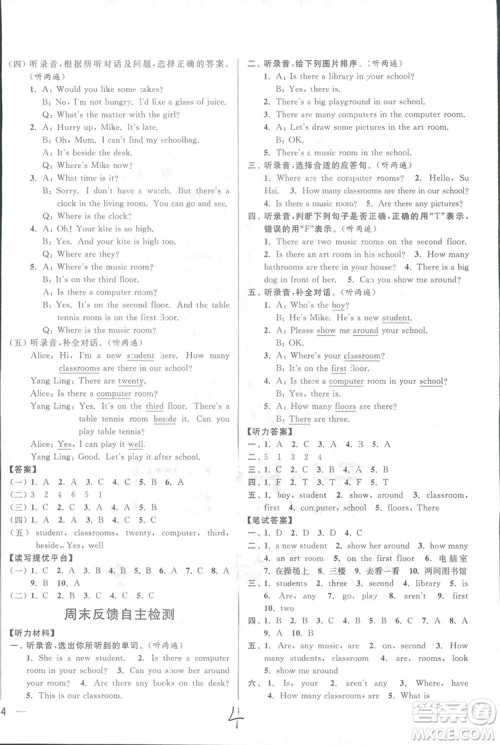 亮点给力周末优化设计2018五年级上册英语江苏版答案 亮点给力周末优化设计2018五年级上册英语江苏版答案