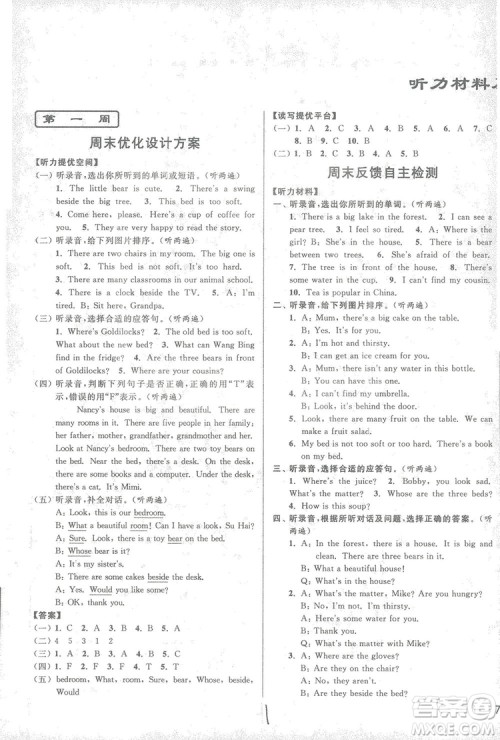 亮点给力周末优化设计2018五年级上册英语江苏版答案 亮点给力周末优化设计2018五年级上册英语江苏版答案