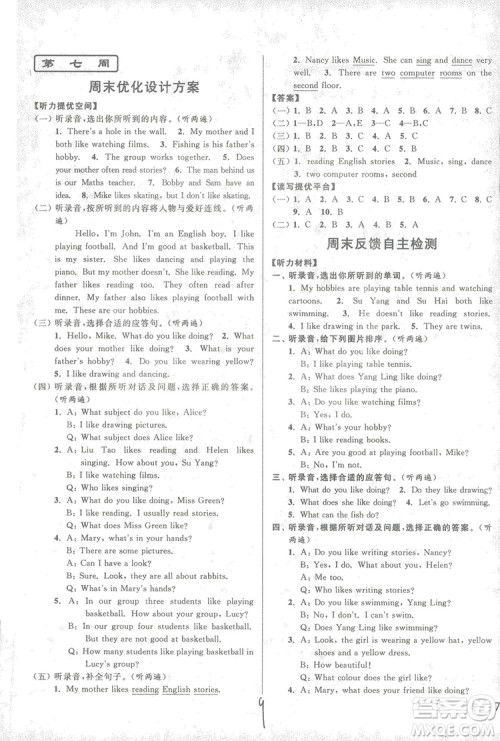 亮点给力周末优化设计2018五年级上册英语江苏版答案 亮点给力周末优化设计2018五年级上册英语江苏版答案